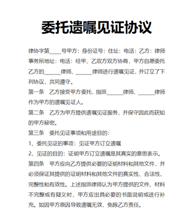 委托遗嘱见证协议