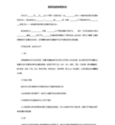 合作股份协议书范本