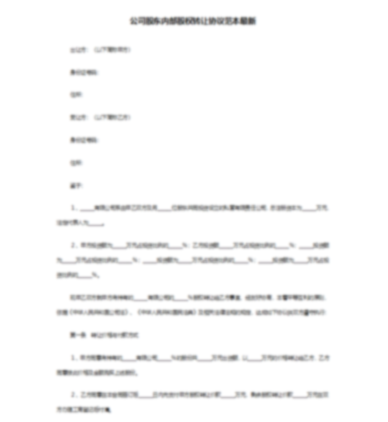 股东投资入股协议