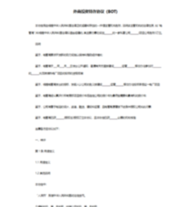 借条模板 正规