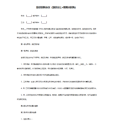 股权转让的协议